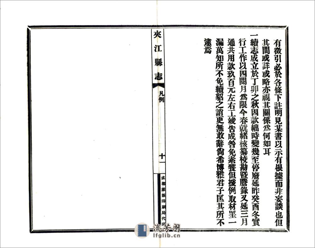 夹江县志（民国） - 第13页预览图