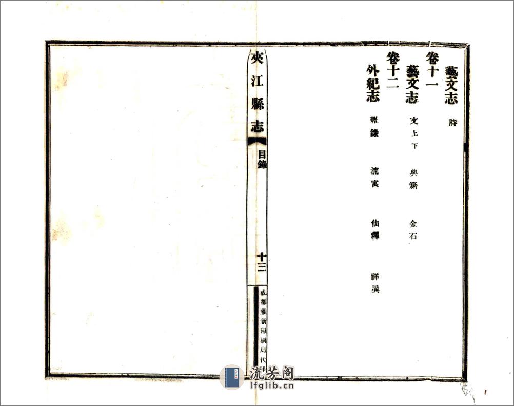 夹江县志（民国） - 第15页预览图