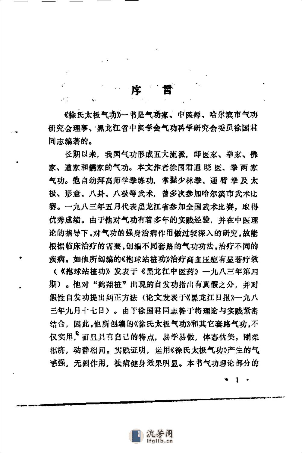 [徐氏太极气功].徐国君(1) - 第4页预览图