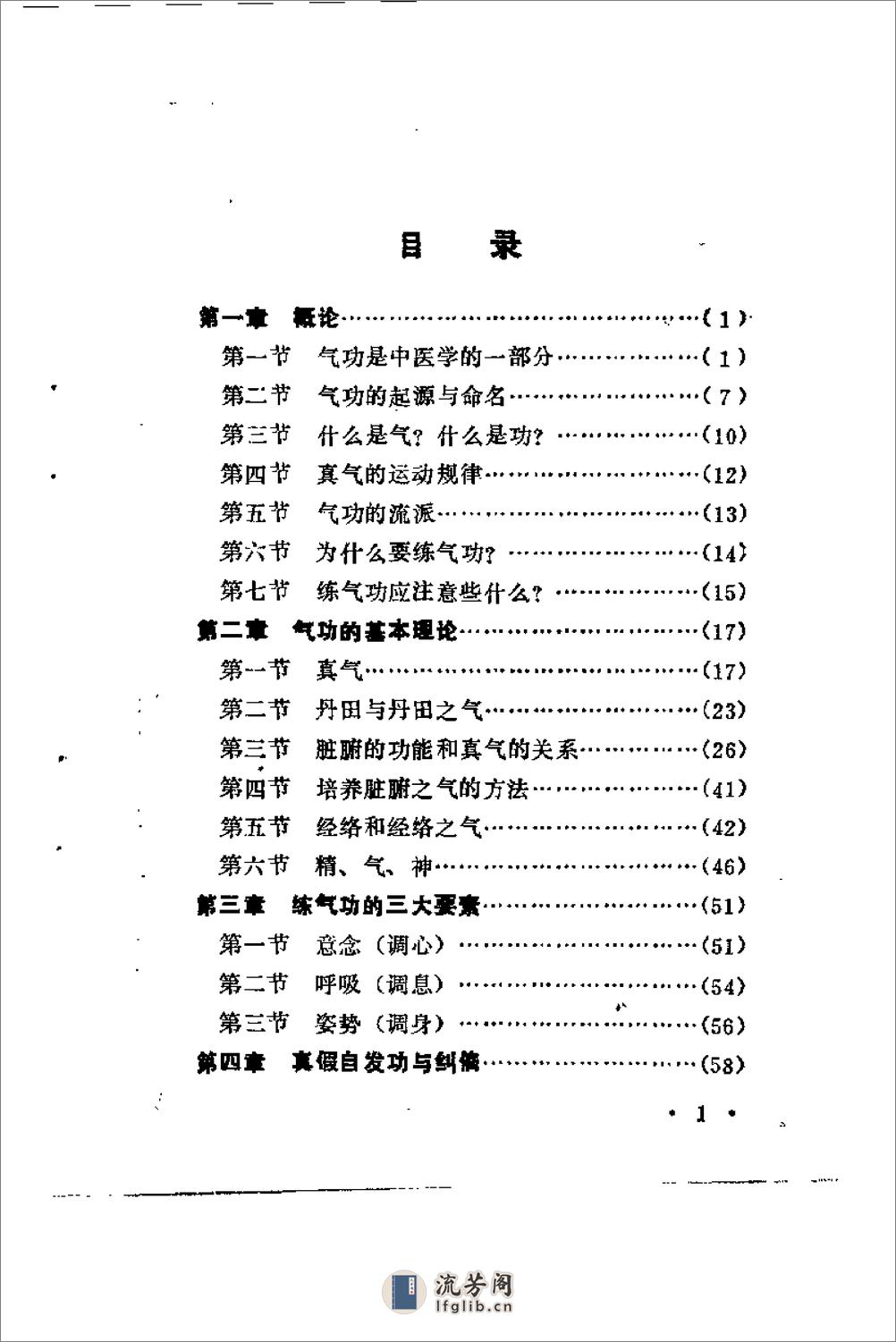 [徐氏太极气功].徐国君(1) - 第8页预览图