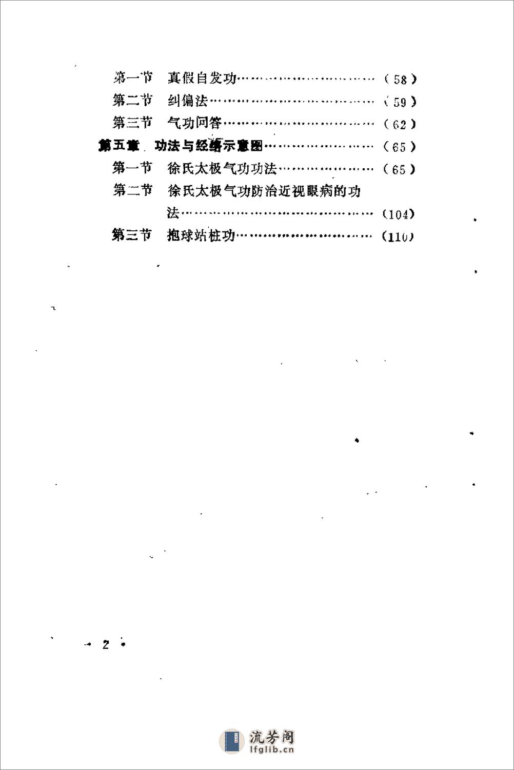 [徐氏太极气功].徐国君(1) - 第9页预览图