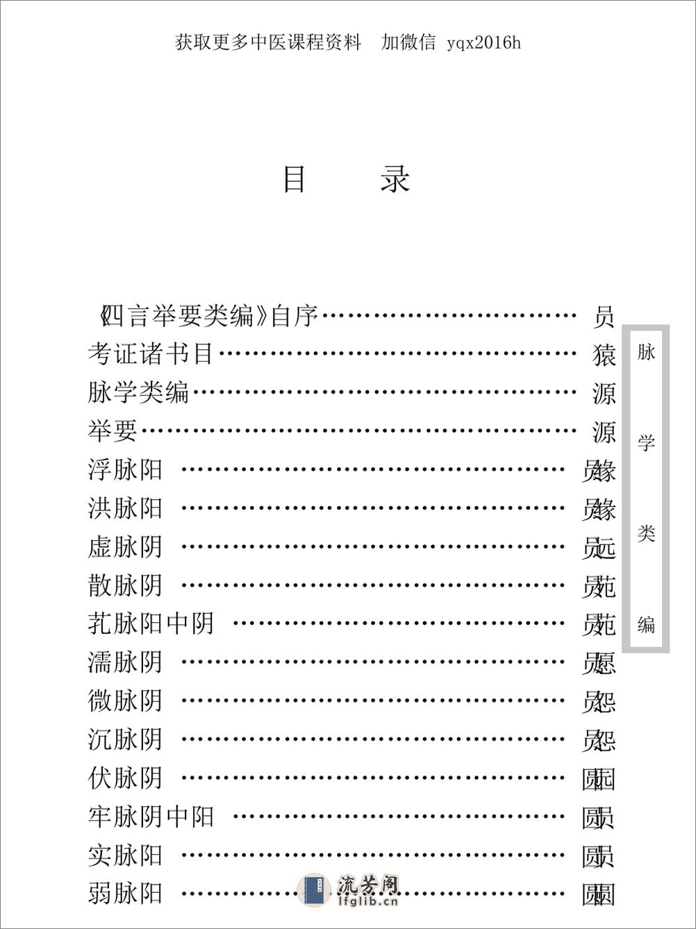 中医古籍珍稀抄本精选--脉学类编(2) - 第10页预览图