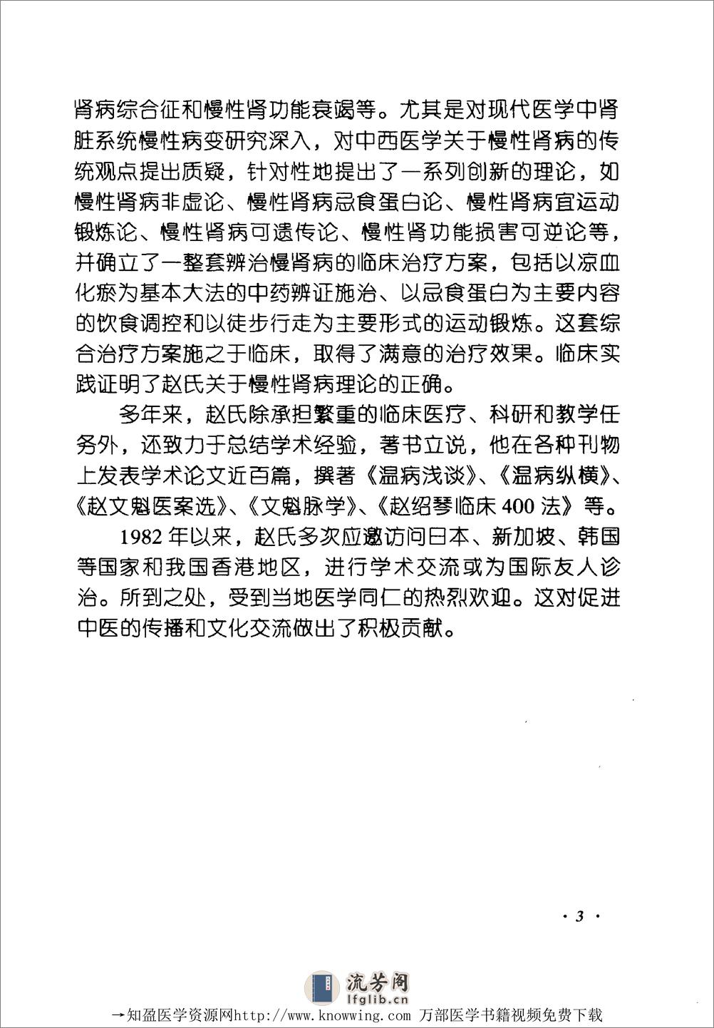 全国着名老中医临床经验丛书—赵绍琴临床经验辑要 - 第11页预览图