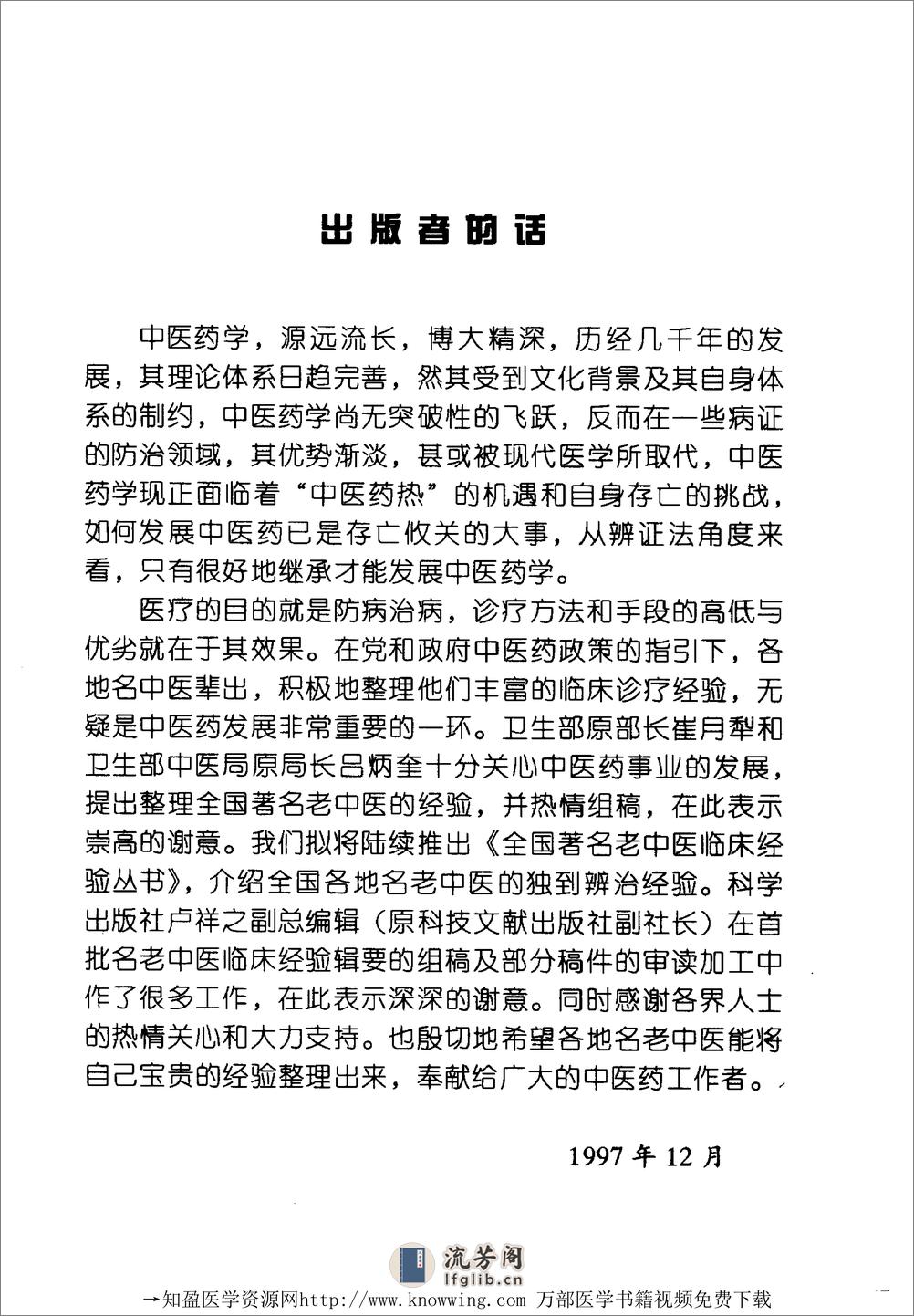 全国着名老中医临床经验丛书—赵绍琴临床经验辑要 - 第12页预览图