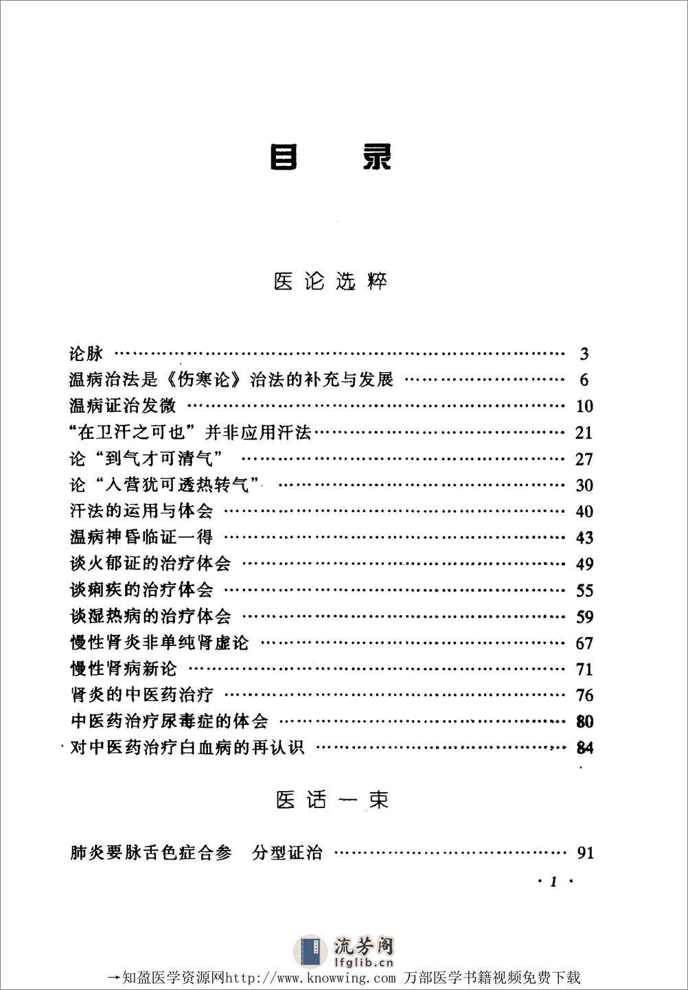 全国着名老中医临床经验丛书—赵绍琴临床经验辑要 - 第13页预览图