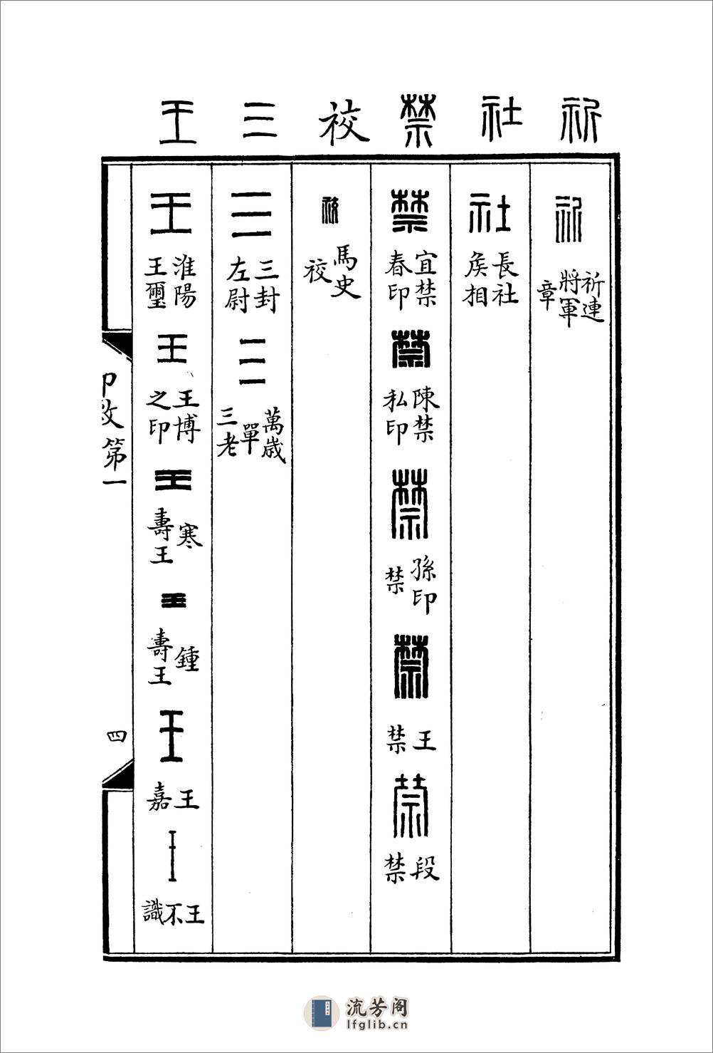 罗福颐+汉印文字征 - 第13页预览图