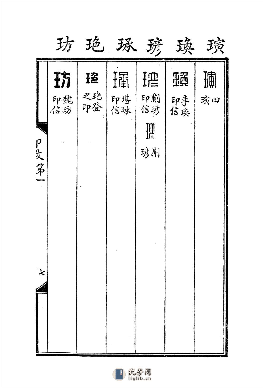 罗福颐+汉印文字征 - 第19页预览图