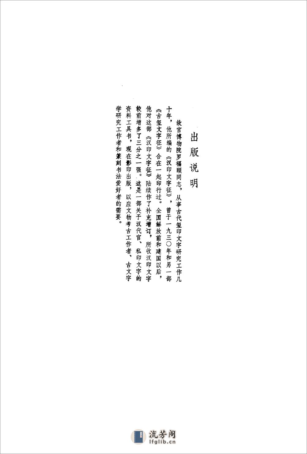 罗福颐+汉印文字征 - 第5页预览图