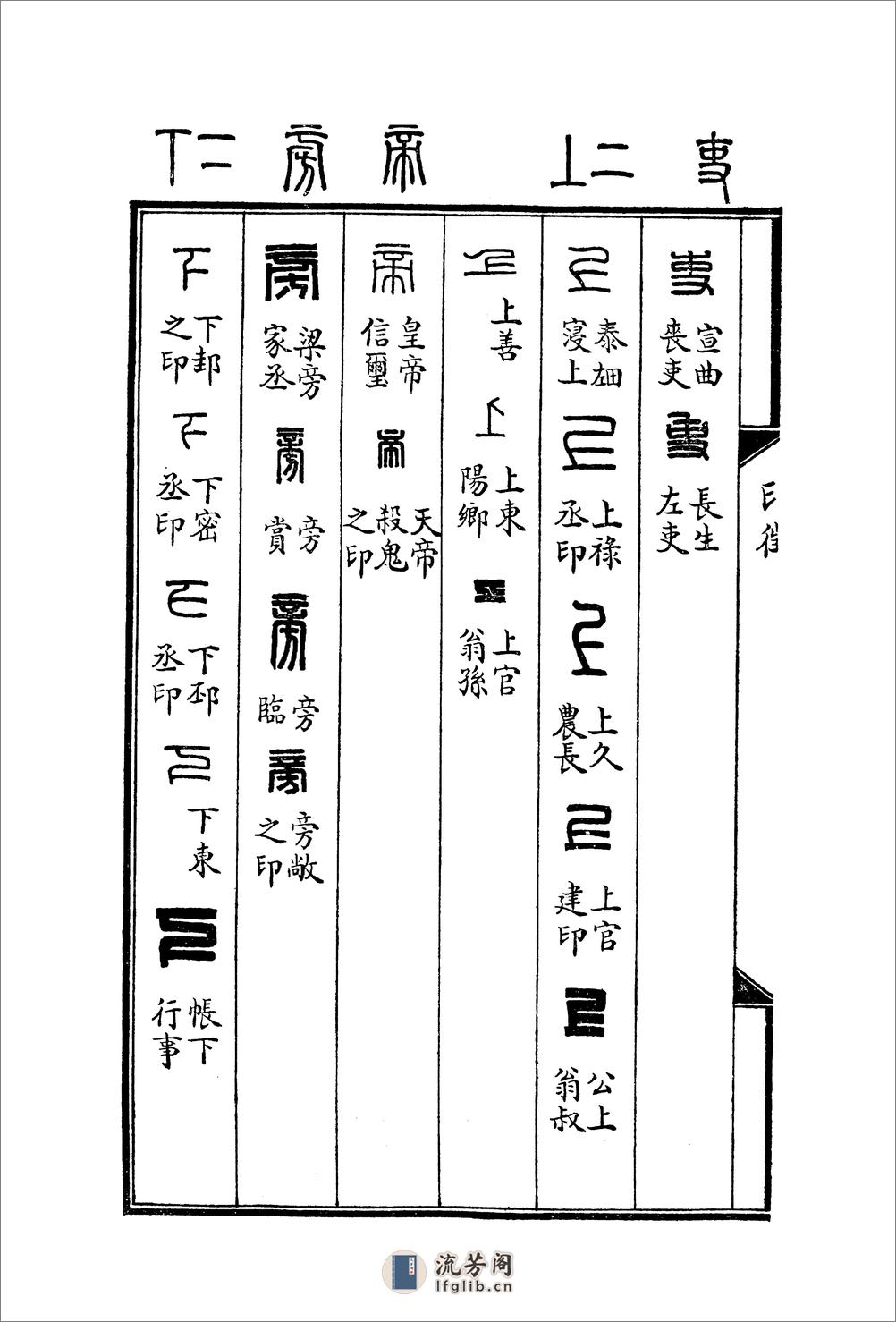 罗福颐+汉印文字征 - 第8页预览图