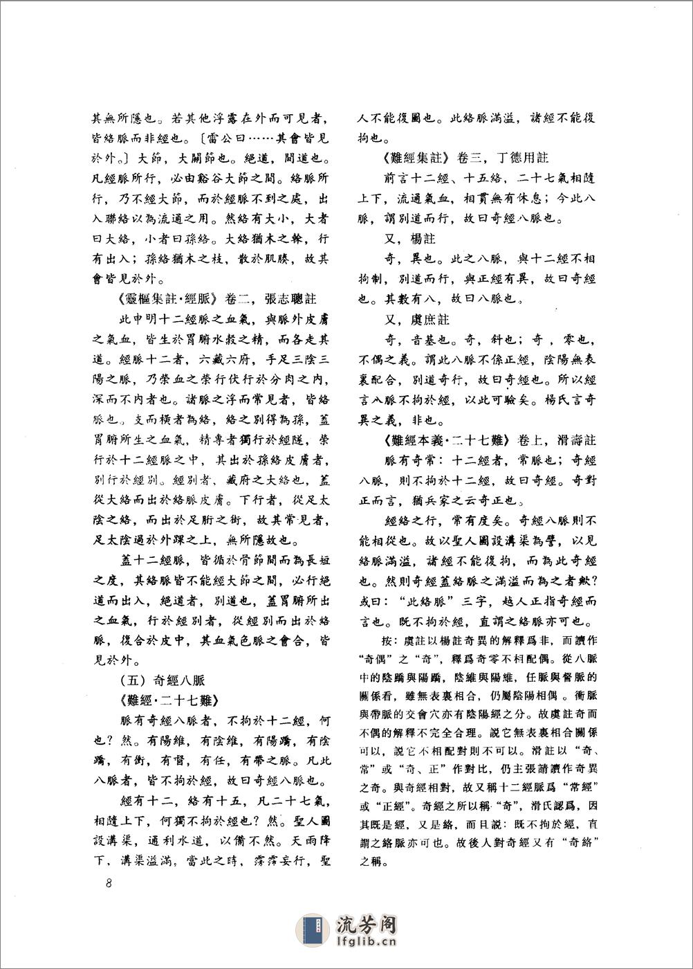 中国针灸经络通鉴（邓良月主编） - 第17页预览图