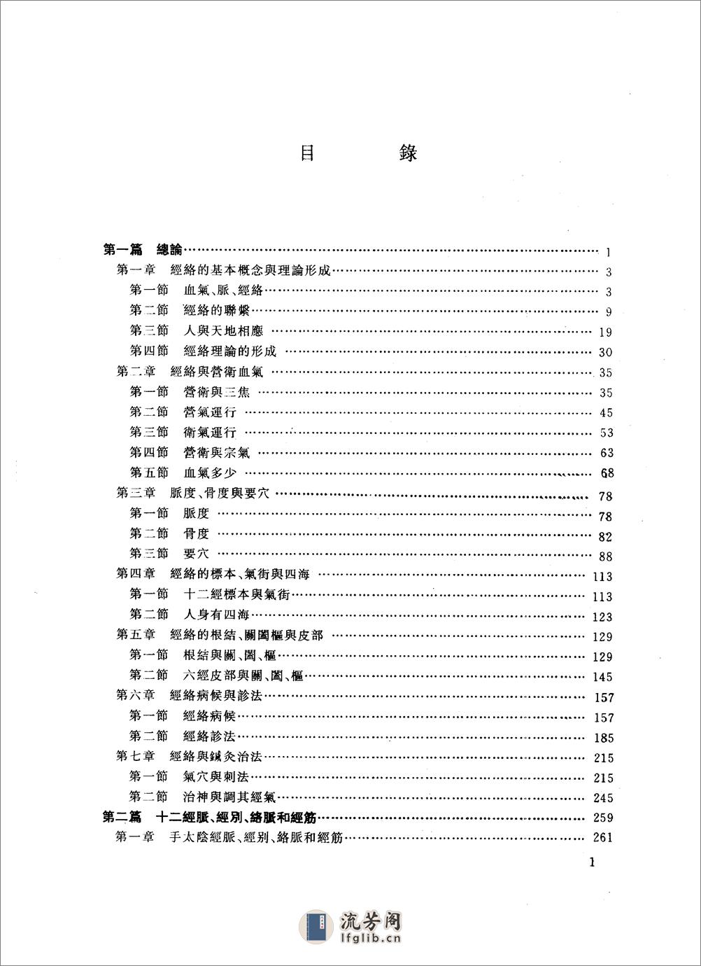 中国针灸经络通鉴（邓良月主编） - 第7页预览图