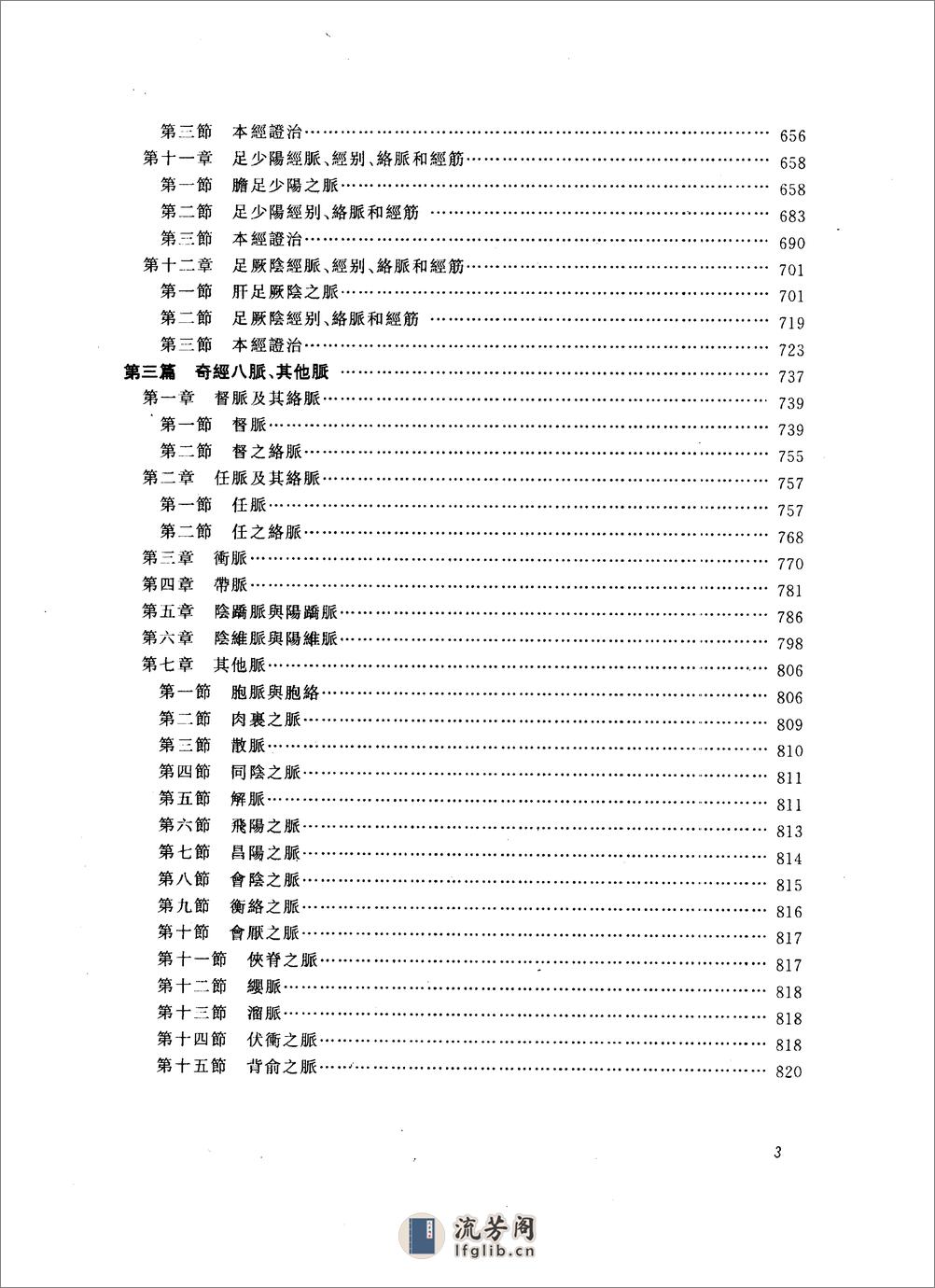 中国针灸经络通鉴（邓良月主编） - 第9页预览图