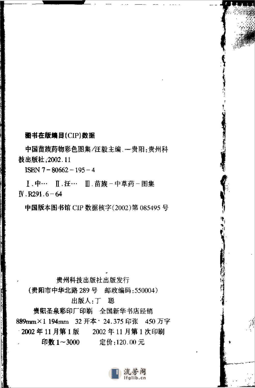 中国苗族药物彩色图集 - 第3页预览图