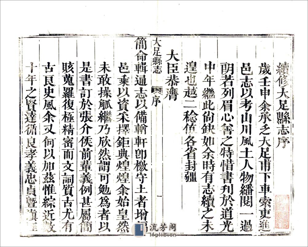 大足县志（光绪） - 第3页预览图