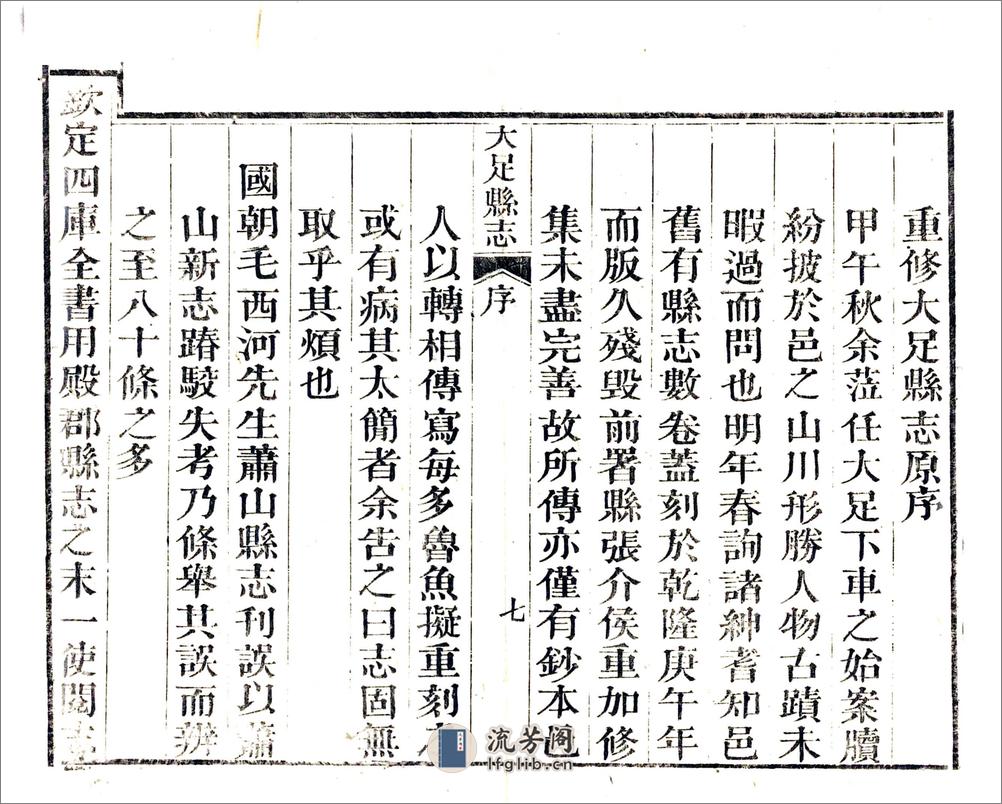 大足县志（光绪） - 第9页预览图