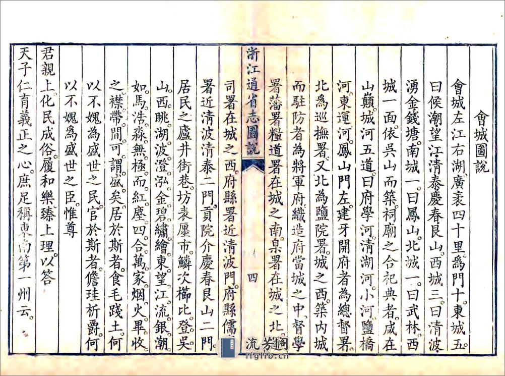 浙江省志图说（清） - 第4页预览图