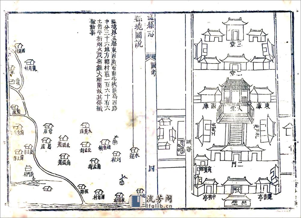 温县志（乾隆） - 第14页预览图