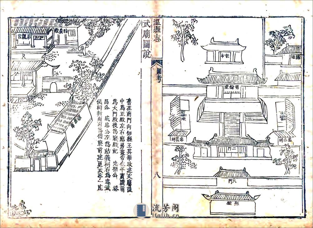 温县志（乾隆） - 第18页预览图