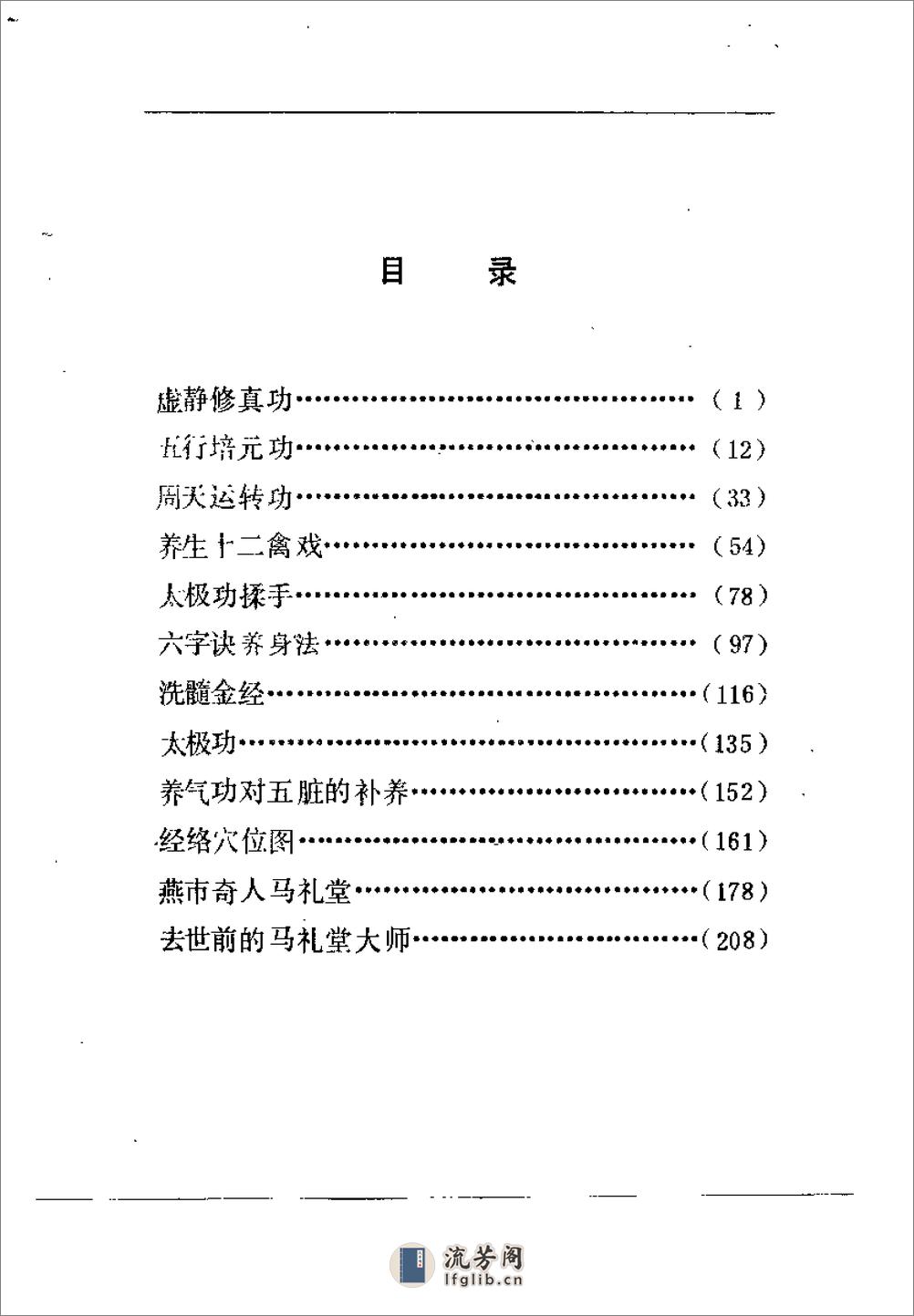 [马礼堂养生新功法集粹].马礼堂 - 第6页预览图