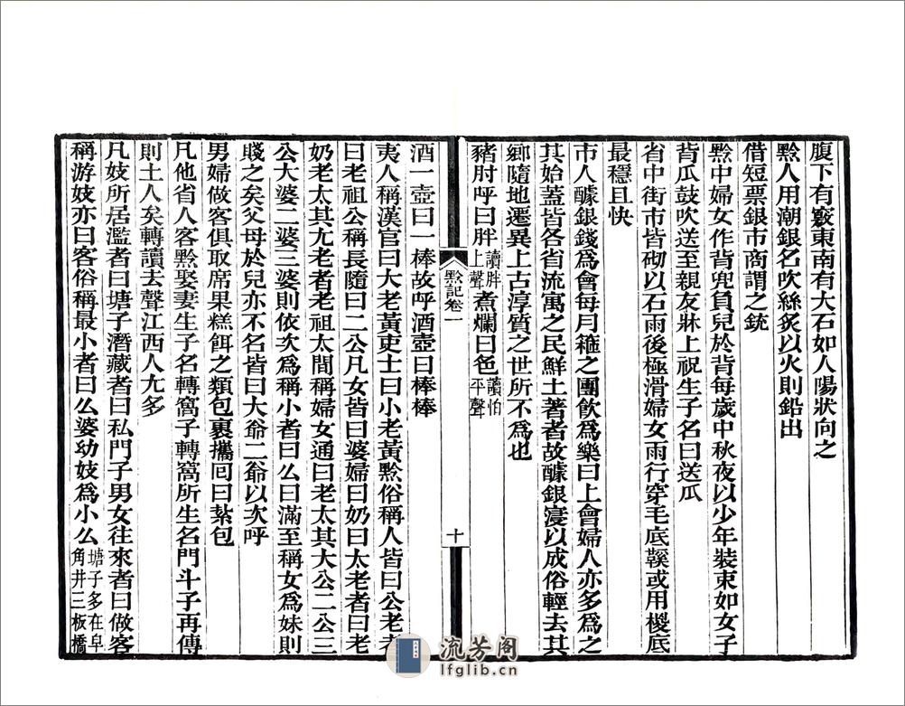 黔记（嘉庆道光刻本） - 第14页预览图