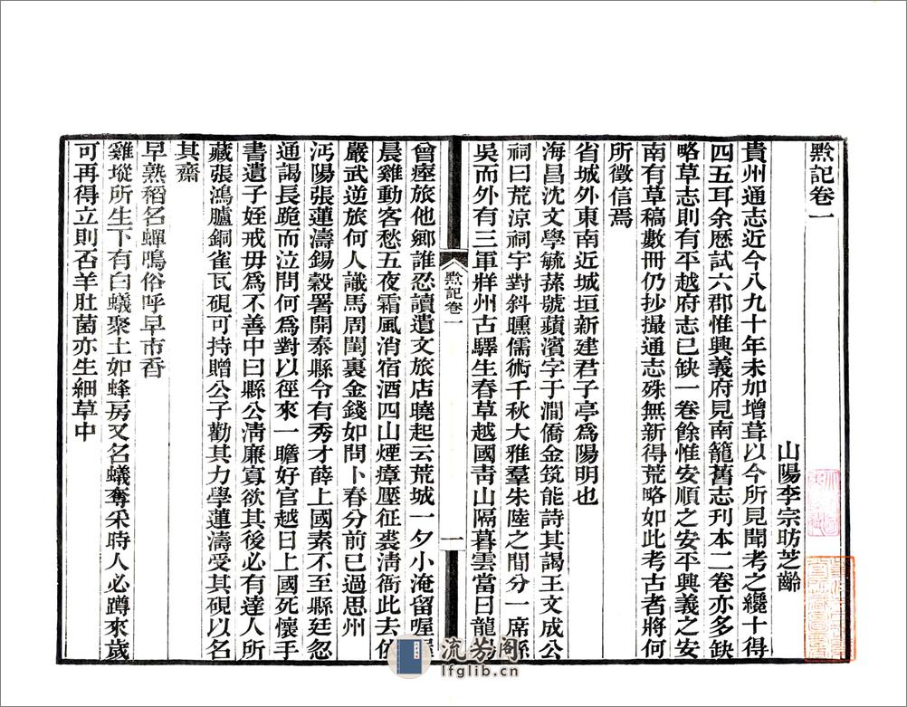 黔记（嘉庆道光刻本） - 第5页预览图