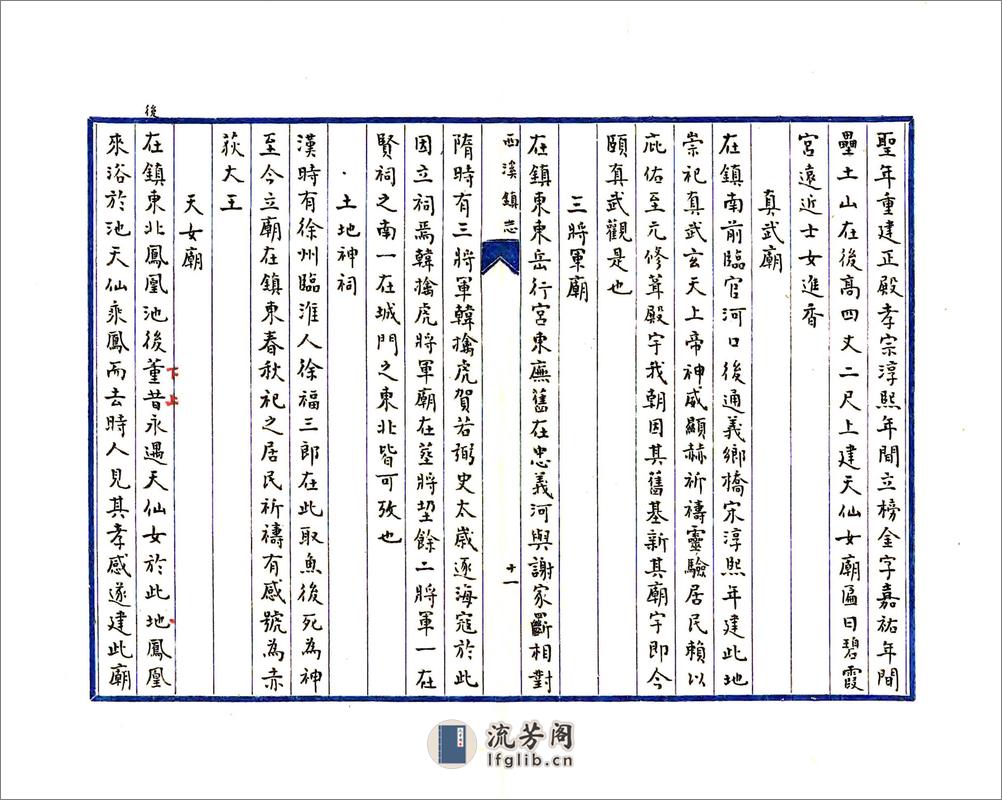 西溪镇志（明末） - 第13页预览图