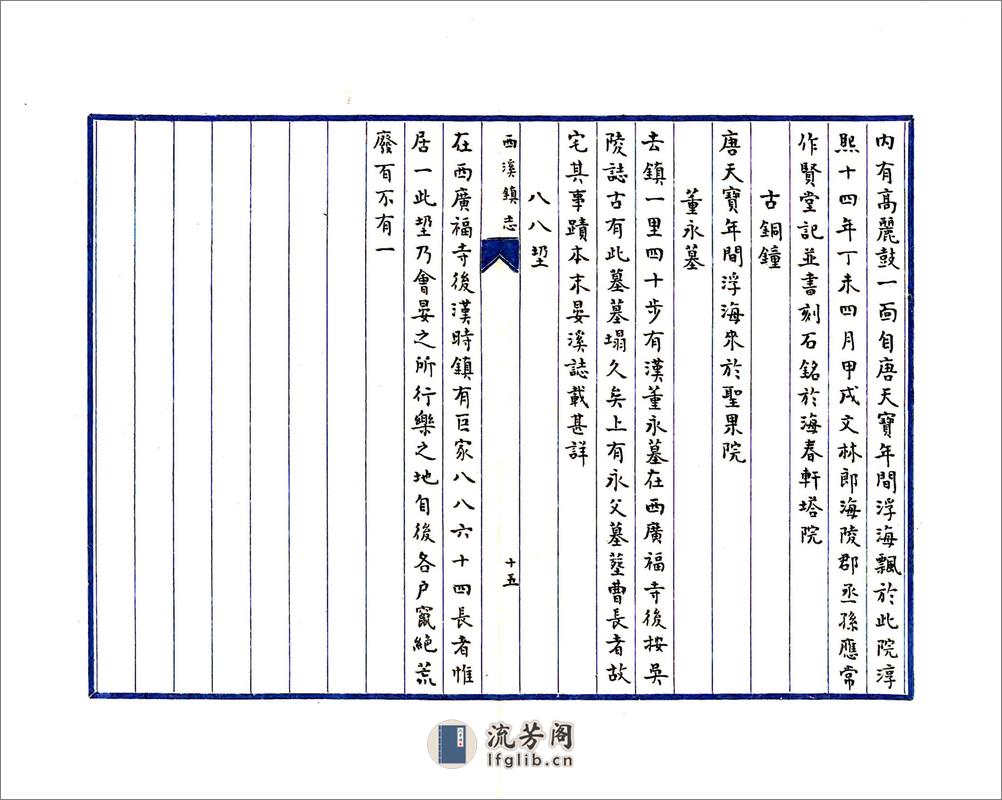 西溪镇志（明末） - 第17页预览图