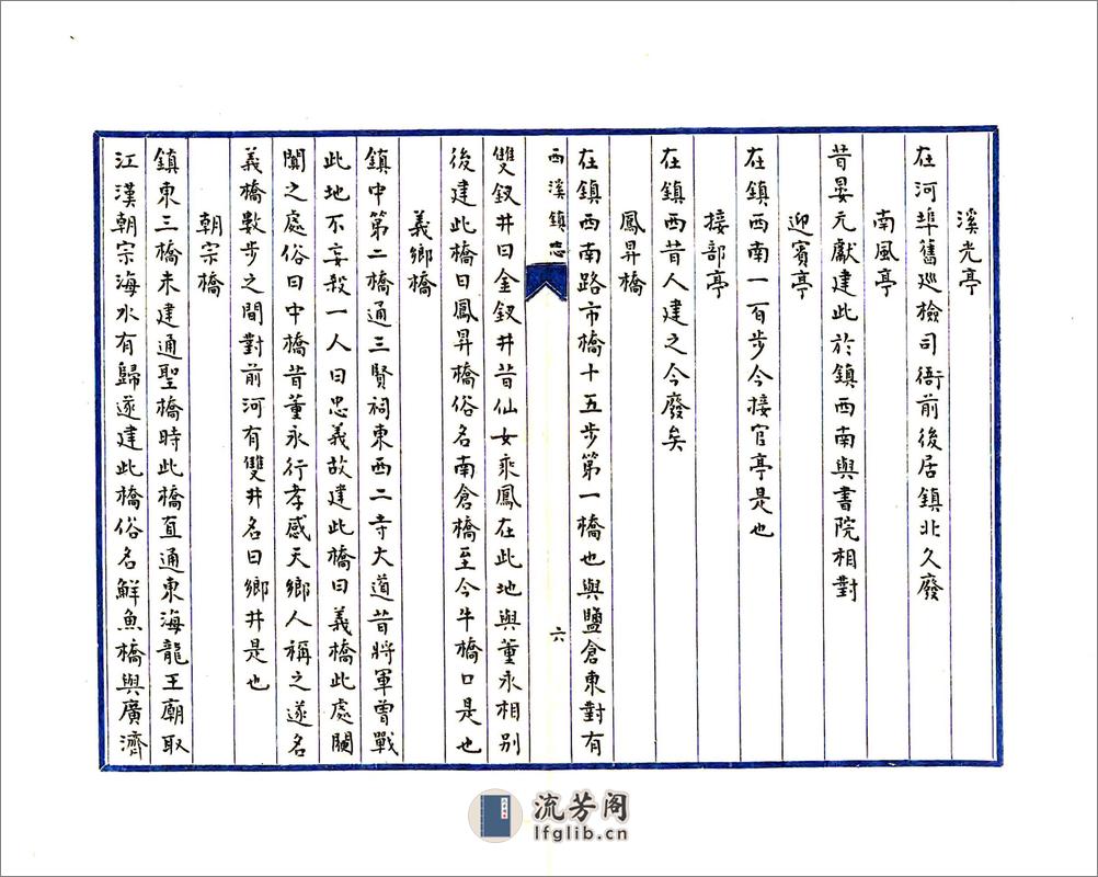 西溪镇志（明末） - 第8页预览图