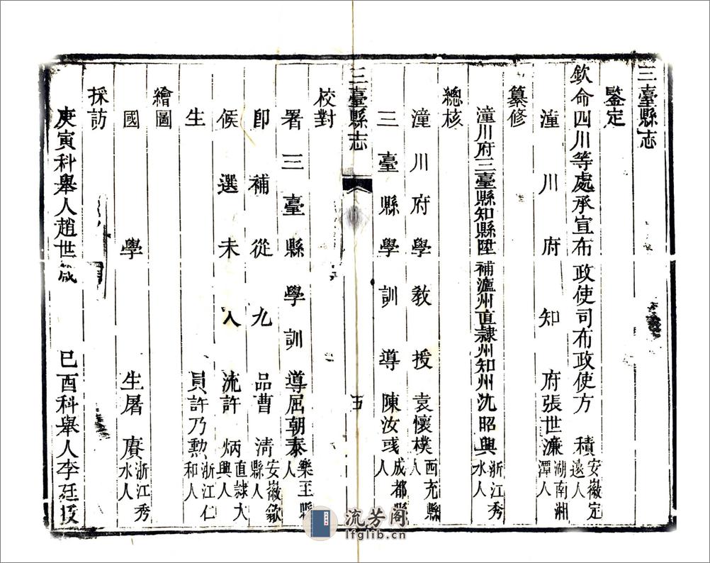 三台县志（嘉庆） - 第10页预览图