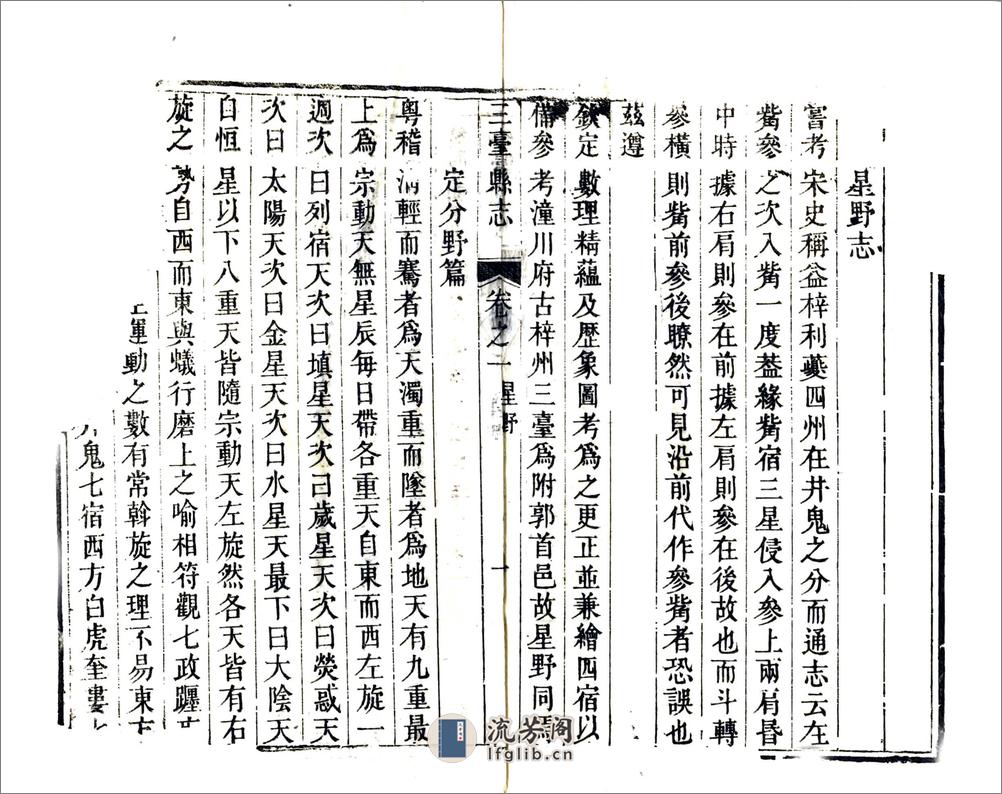 三台县志（嘉庆） - 第15页预览图