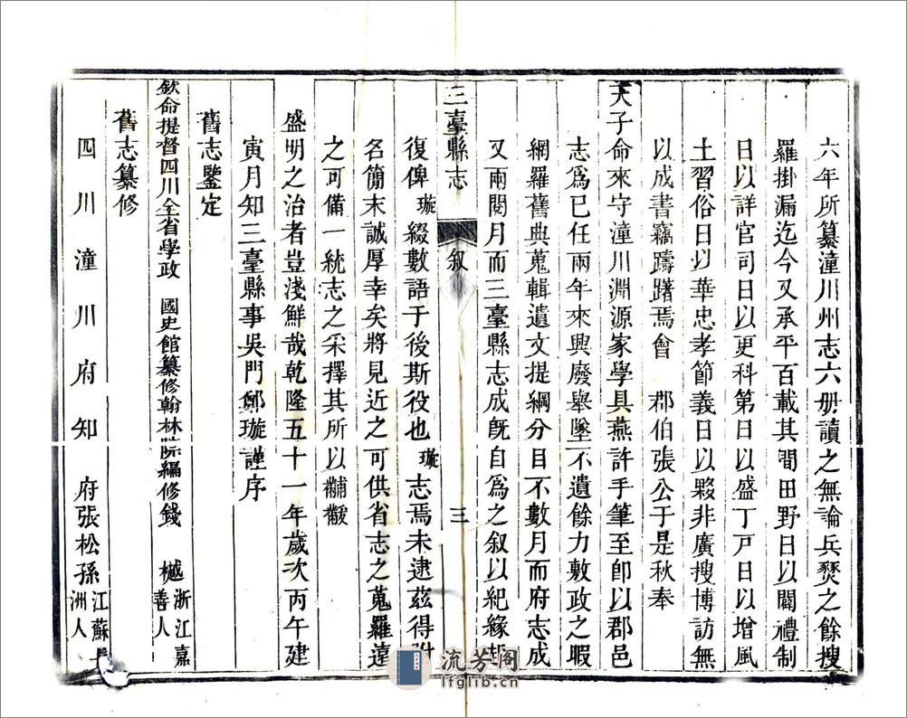 三台县志（嘉庆） - 第8页预览图