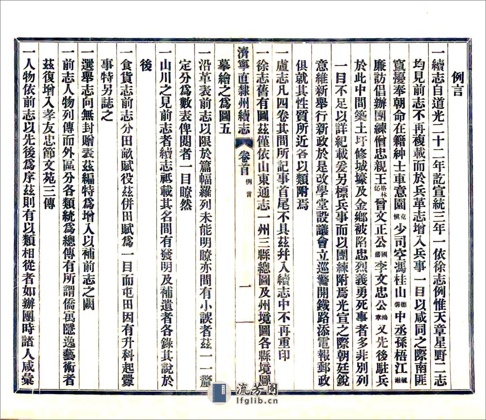 济宁直隶州续志（民国） - 第14页预览图