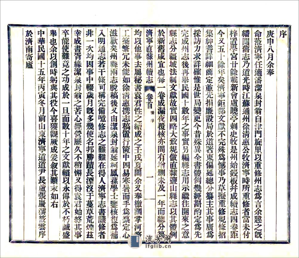 济宁直隶州续志（民国） - 第4页预览图