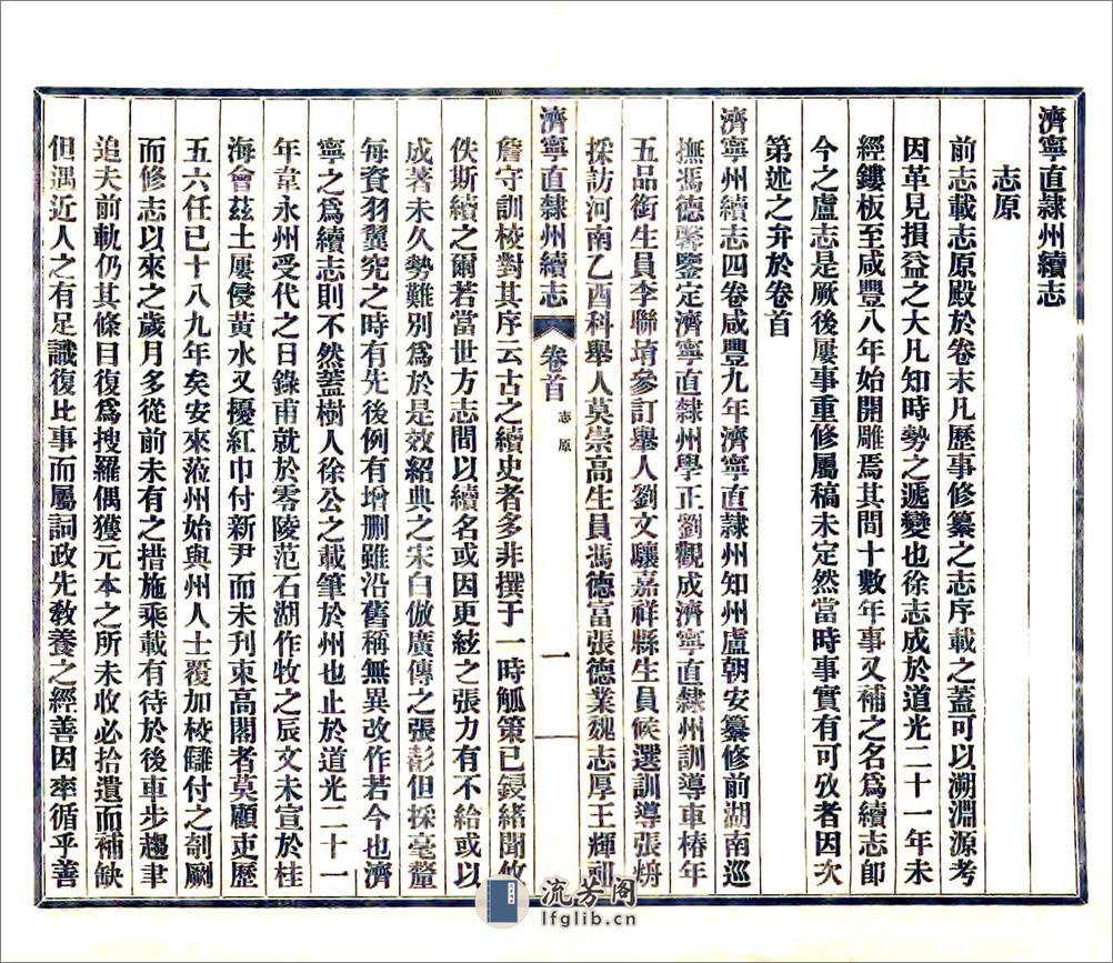 济宁直隶州续志（民国） - 第8页预览图