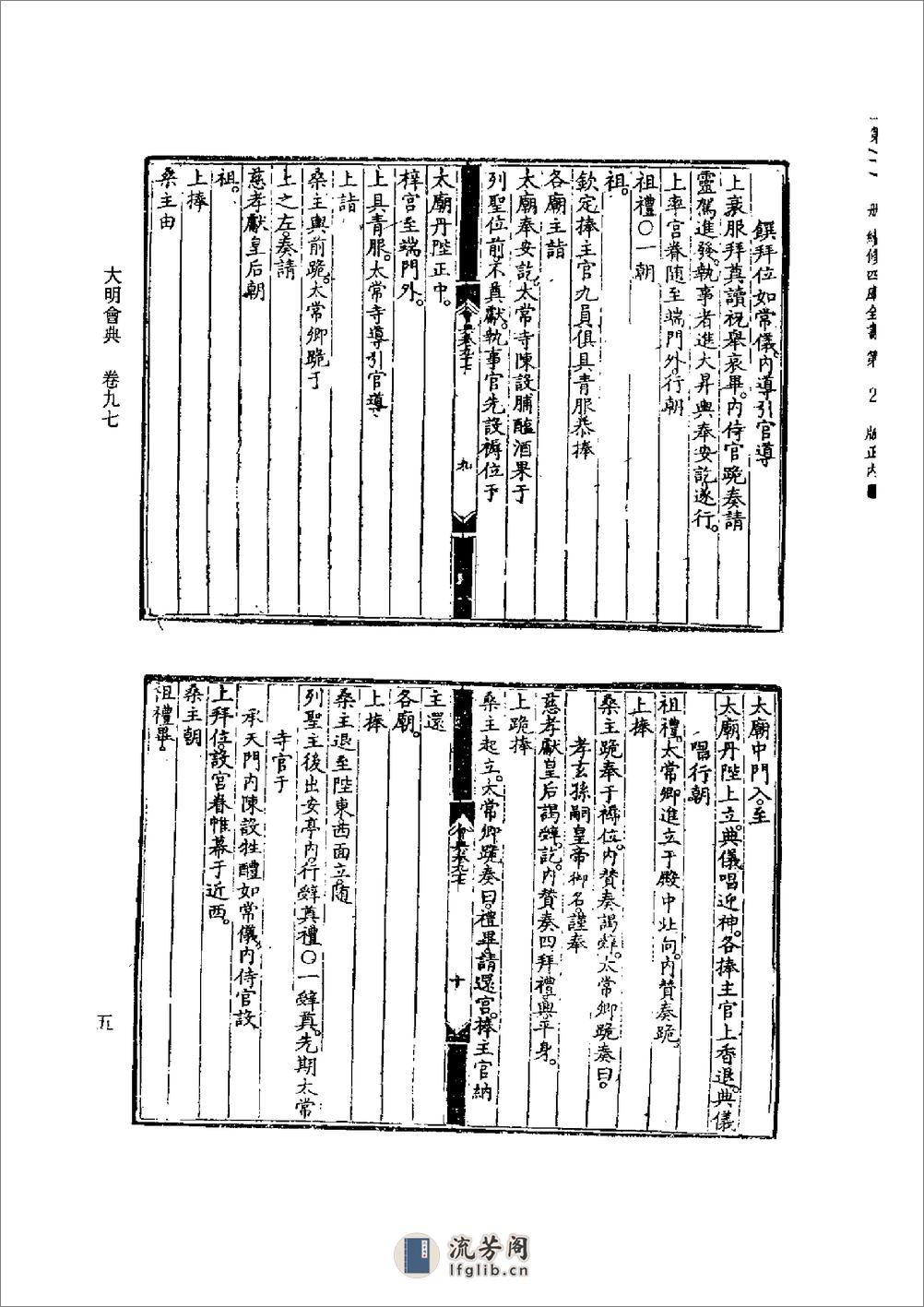 明会典-第3册（共四册） - 第6页预览图