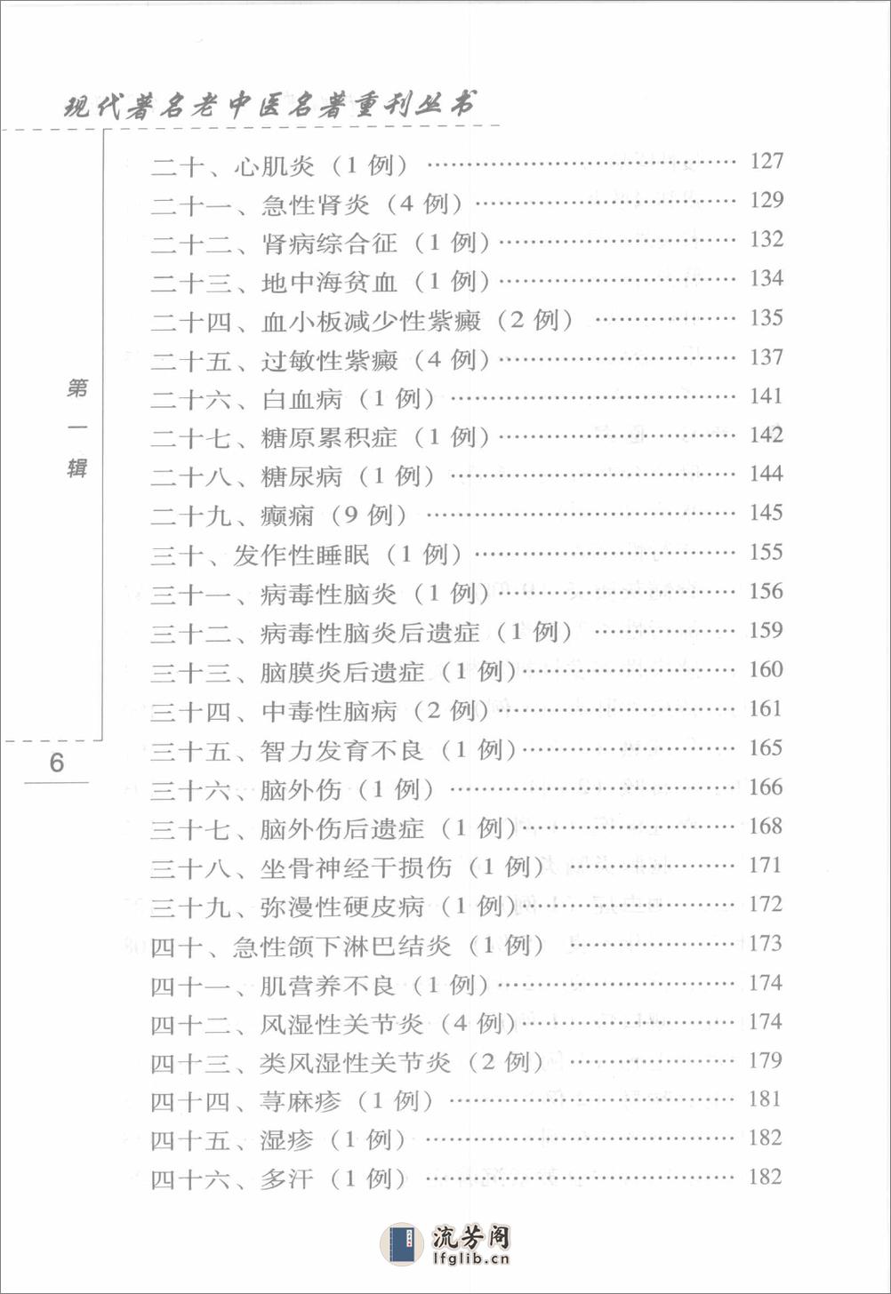 赵心波儿科临床经验选编（高清版） - 第11页预览图