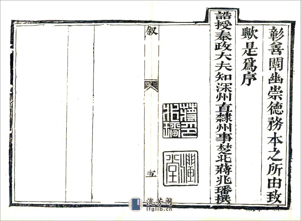 武强县志重修（道光） - 第5页预览图