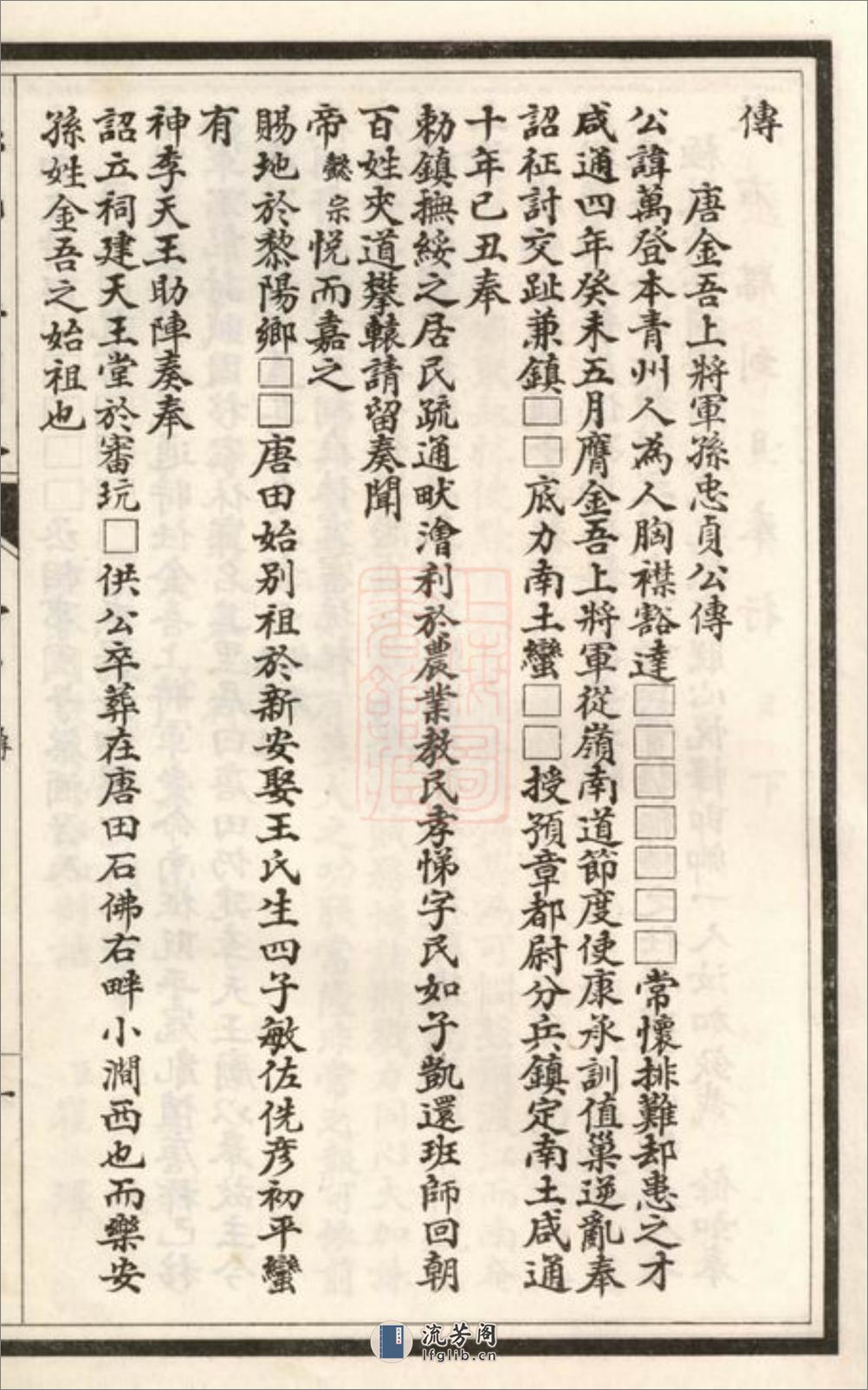 孙氏宗谱图盳：七卷：[江苏南通] - 第19页预览图