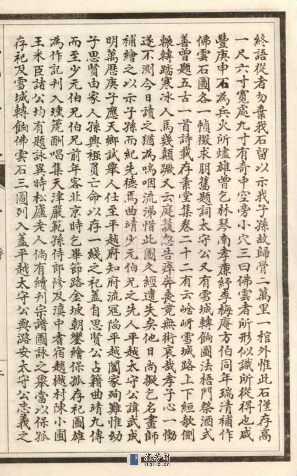 孙氏宗谱图盳：七卷：[江苏南通] - 第7页预览图