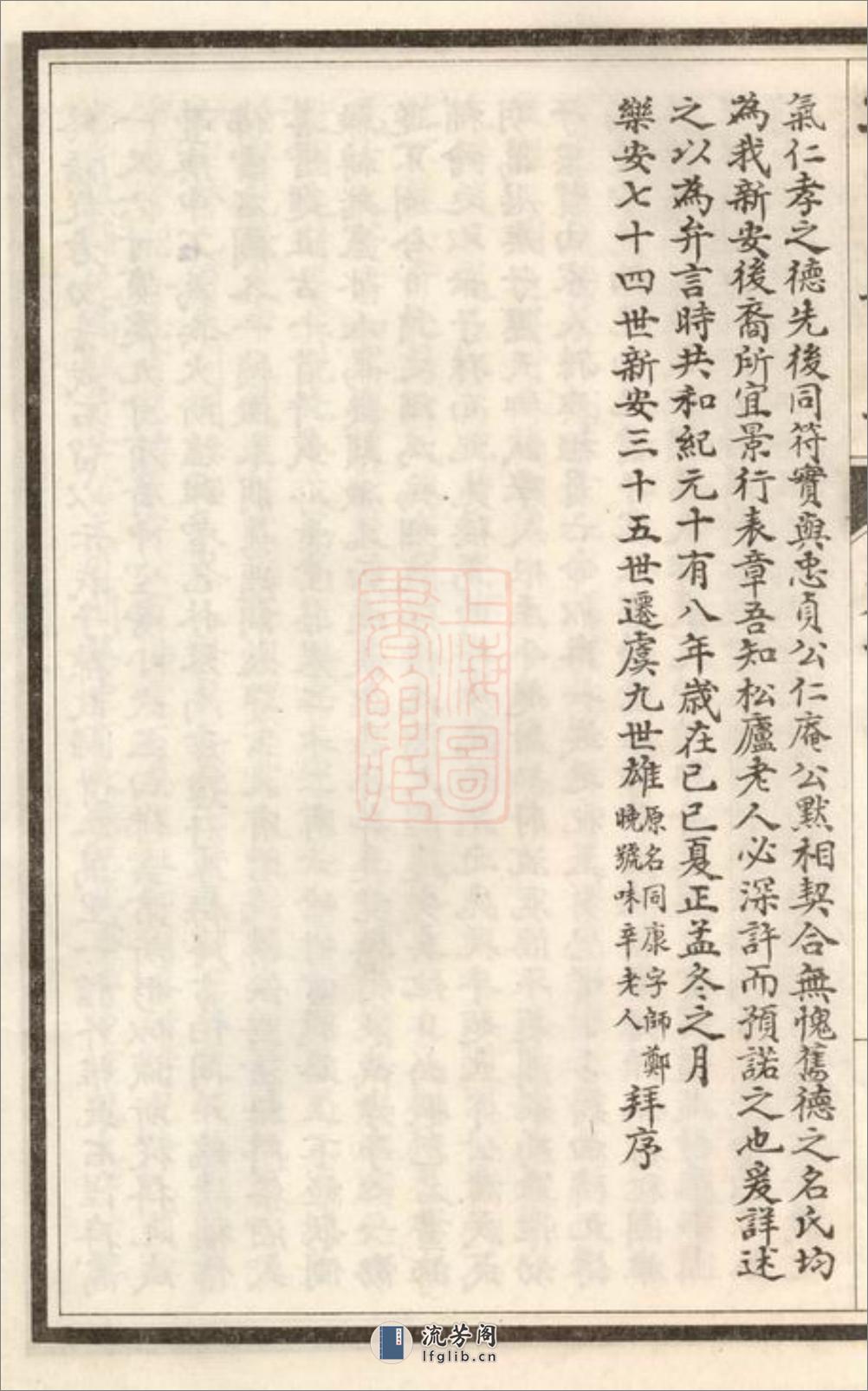 孙氏宗谱图盳：七卷：[江苏南通] - 第8页预览图