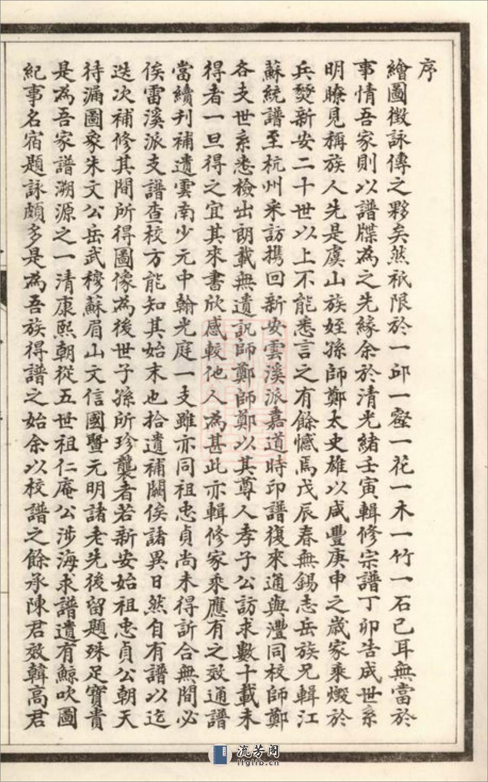 孙氏宗谱图盳：七卷：[江苏南通] - 第9页预览图