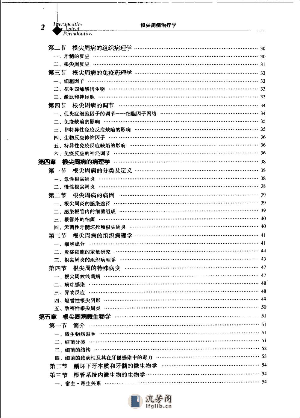 根尖周病治疗学 - 第10页预览图