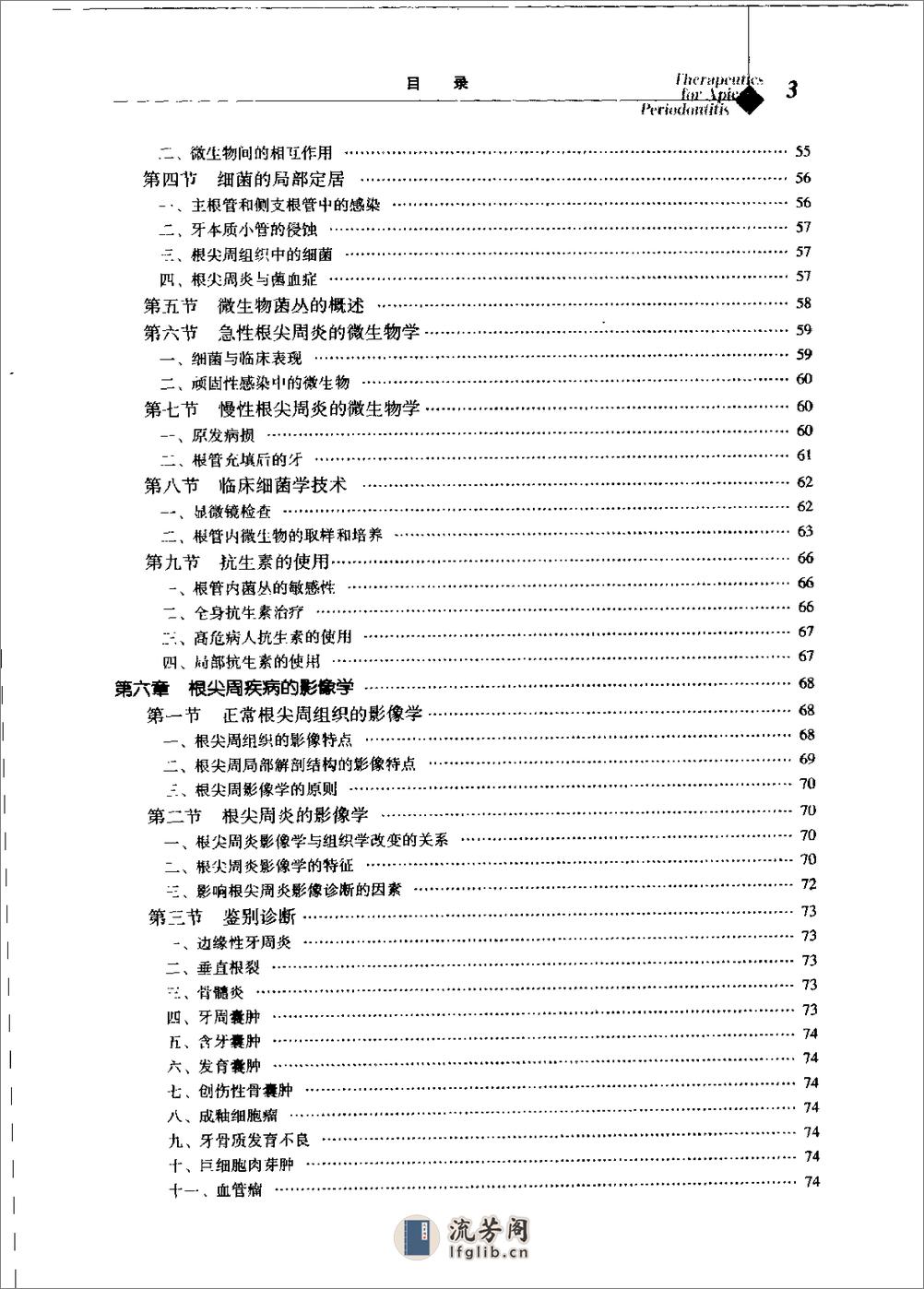 根尖周病治疗学 - 第11页预览图