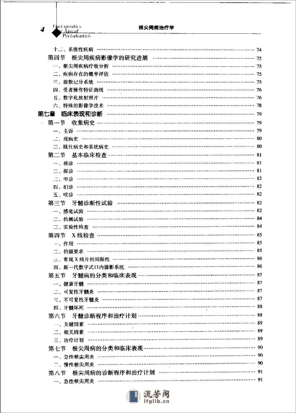 根尖周病治疗学 - 第12页预览图