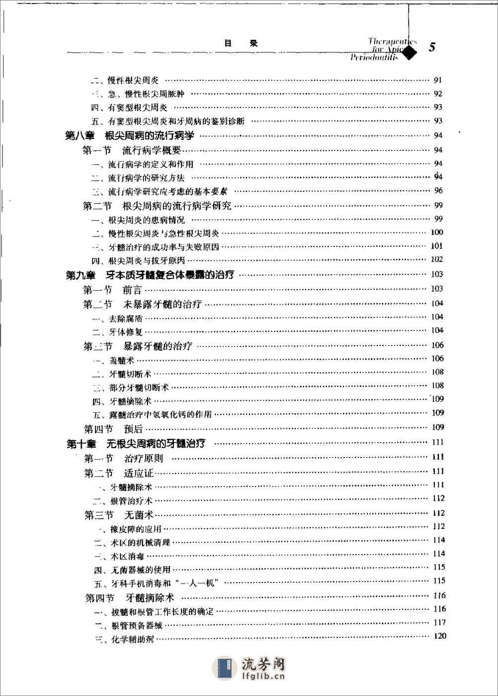 根尖周病治疗学 - 第13页预览图