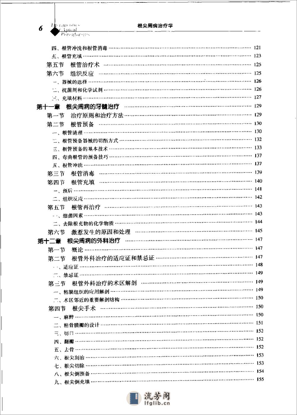 根尖周病治疗学 - 第14页预览图