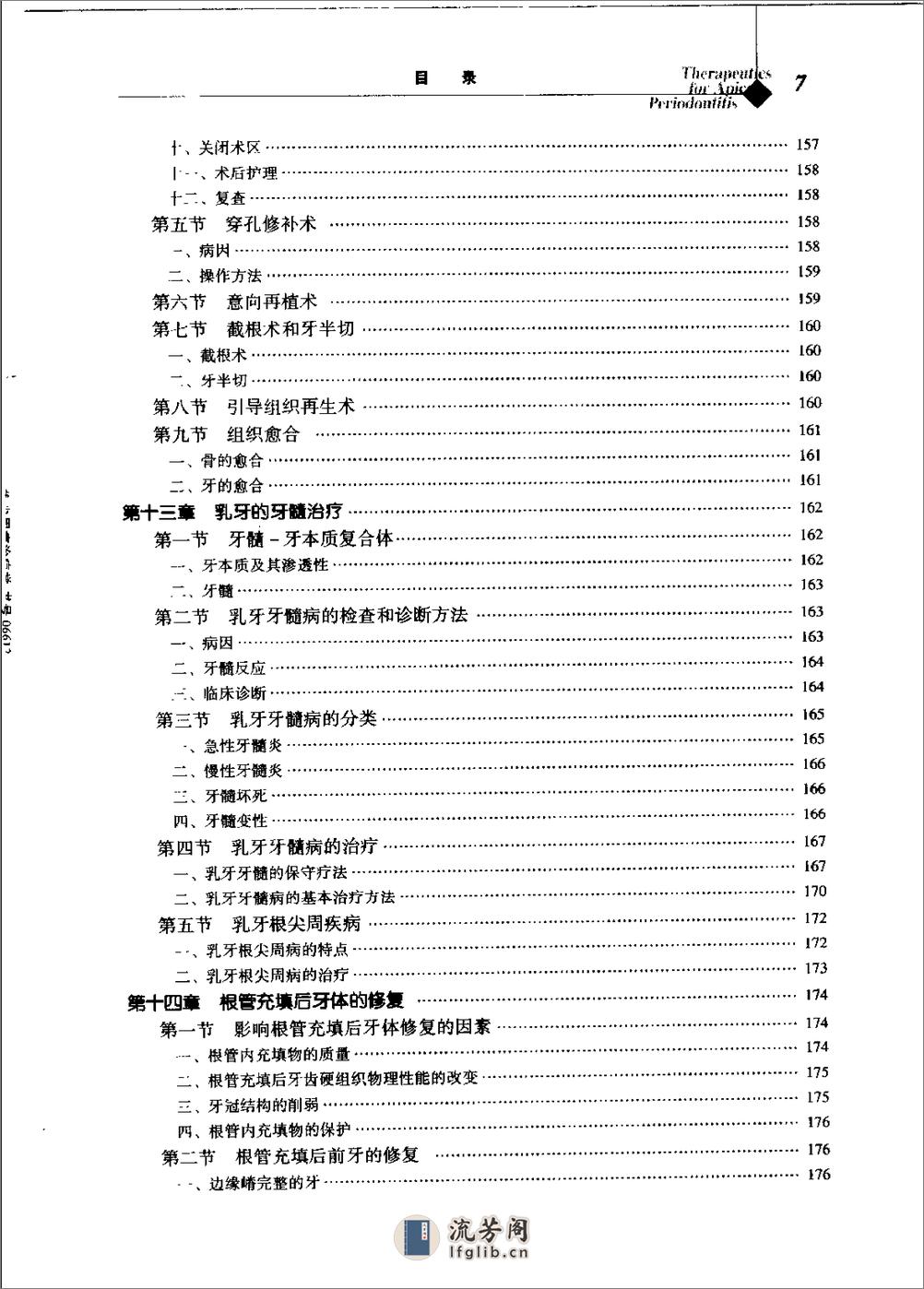 根尖周病治疗学 - 第15页预览图