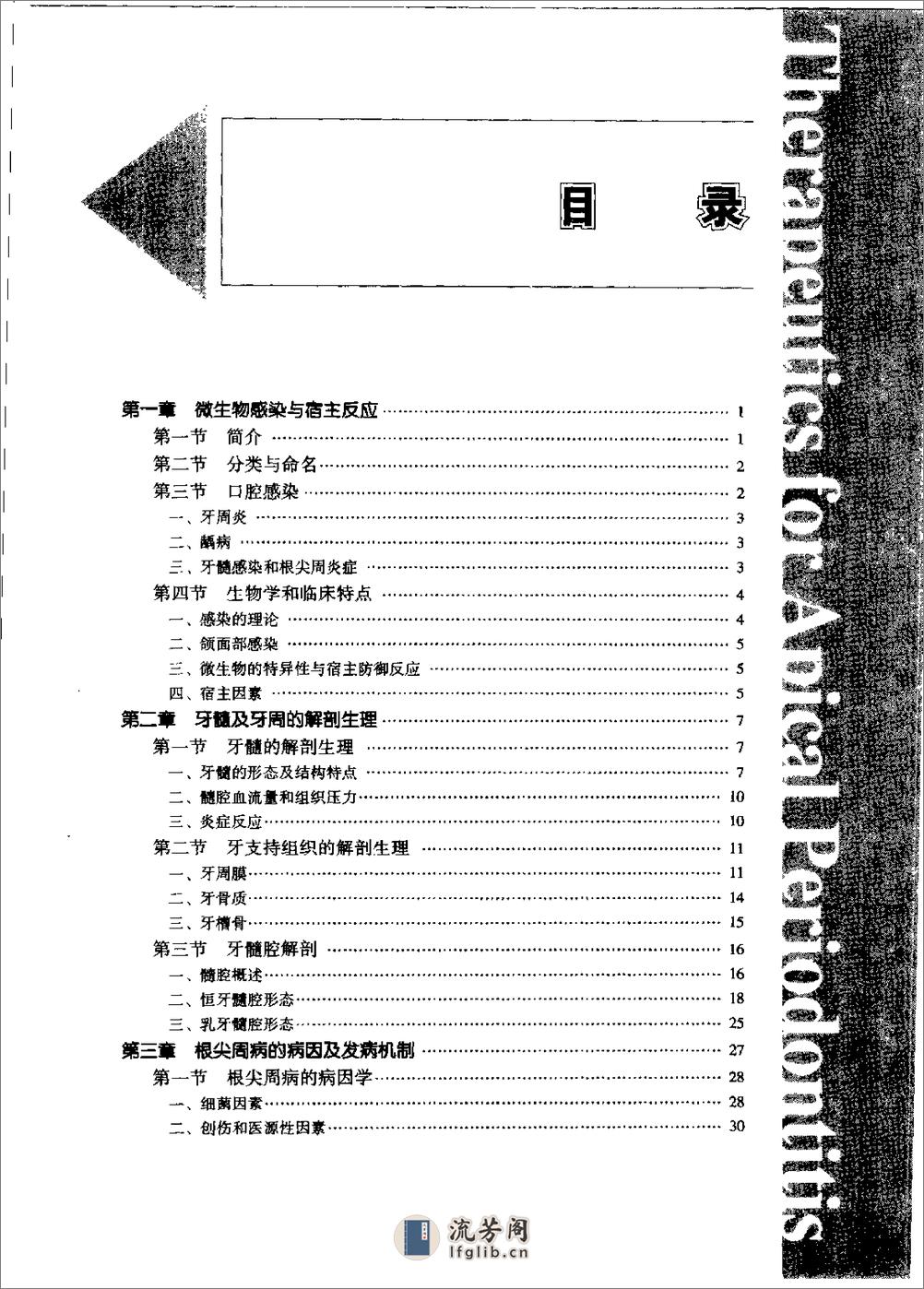 根尖周病治疗学 - 第9页预览图