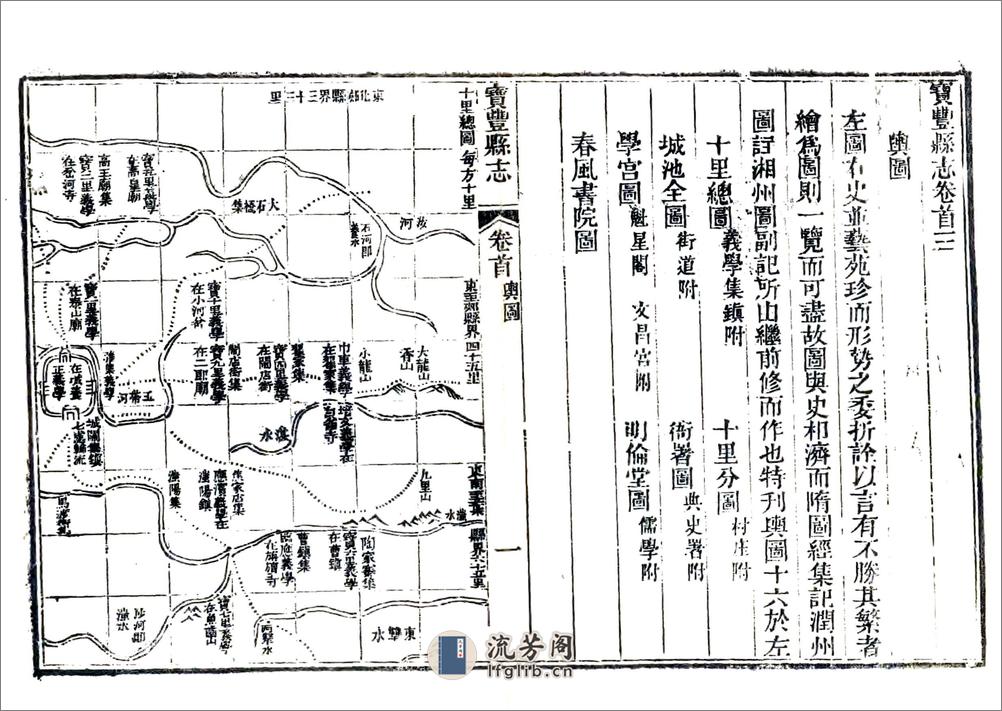 宝丰县志（道光） - 第16页预览图