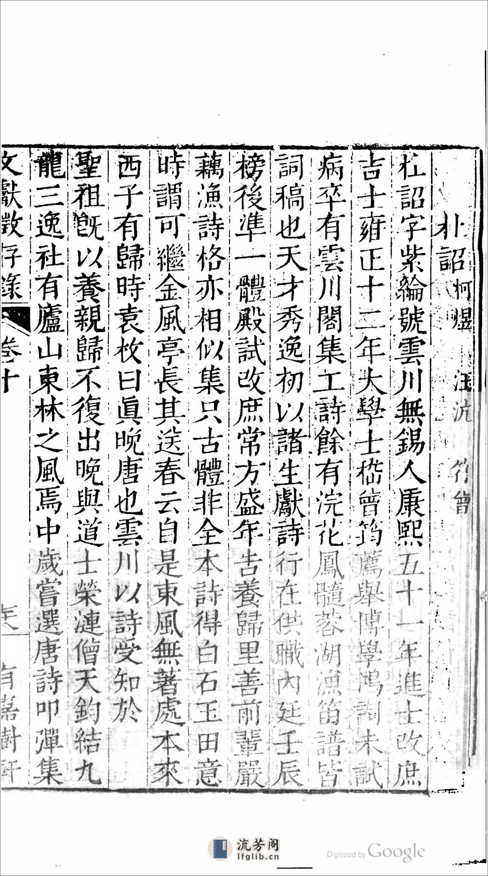 文獻徵存錄_10卷,_作者：錢林 - 第16页预览图